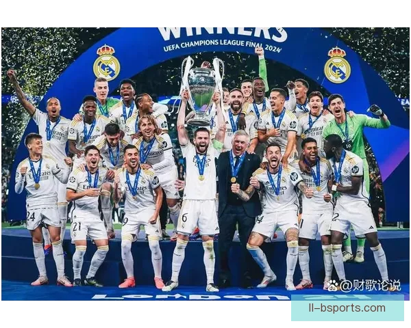 皇马温布利力克多特蒙德勇夺欧冠十五冠辉煌历史